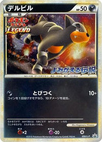 Houndour 050/L-P - LP Legends Promos Holofoil (Japanese)