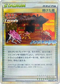 Burned Tower 052/L-P - LP Legends Promos Holofoil (Japanese)