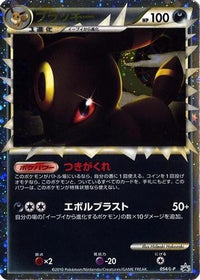 Umbreon 054/L-P - LP Legends Promos Holofoil (Japanese)