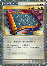 Master's Scroll 055/L-P - LP Legends Promos Holofoil (Japanese)