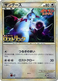 Zangoose 056/L-P - LP Legends Promos Holofoil (Japanese)