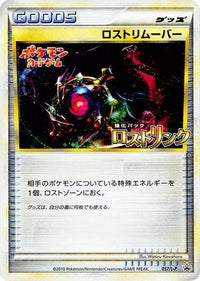 Lost Remover 057/L-P - LP Legends Promos Holofoil (Japanese)