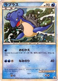 Lapras 058/L-P - LP Legends Promos Holofoil (Japanese)