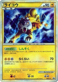 Raikou  L-P 064/L-P - LP Legends Promos Holofoil (Japanese)