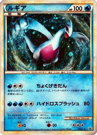 Lugia  L-P 066/L-P - LP Legends Promos Holofoil (Japanese)