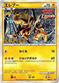Electabuzz 069/L-P - LP Legends Promos Holofoil (Japanese)