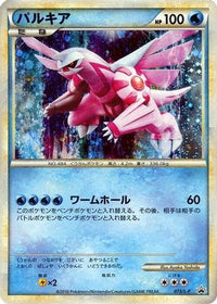 Palkia 073/L-P - LP Legends Promos Holofoil (Japanese)