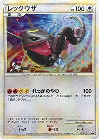 Rayquaza 075/L-P - LP Legends Promos Holofoil (Japanese)
