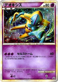 Deoxys 076/L-P - LP Legends Promos Holofoil (Japanese)