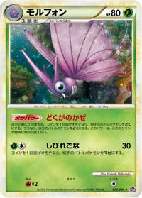 Venomoth 002/040 - LL Lost Link Holofoil (Japanese)