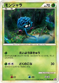 Tangela 003/040 - LL Lost Link  (Japanese)