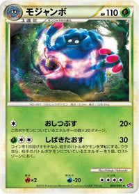 Tangrowth 004/040 - LL Lost Link  (Japanese)