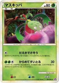 Carnivine 007/040 - LL Lost Link  (Japanese)
