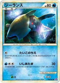 Relicanth 008/040 - LL Lost Link  (Japanese)