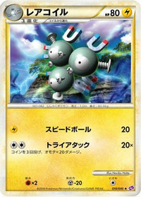 Magneton 010/040 - LL Lost Link  (Japanese)