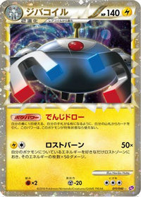 Magnezone 011/040 - LL Lost Link Holofoil (Japanese)