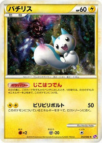 Pachirisu 012/040 - LL Lost Link Holofoil (Japanese)