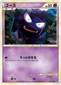 Gastly 013/040 - LL Lost Link  (Japanese)