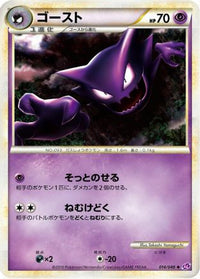 Haunter 014/040 - LL Lost Link  (Japanese)