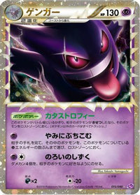 Gengar 015/040 - LL Lost Link Holofoil (Japanese)