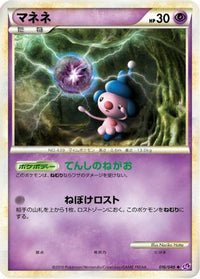 Mime Jr. 016/040 - LL Lost Link  (Japanese)