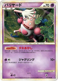 Mr. Mime 017/040 - LL Lost Link  (Japanese)
