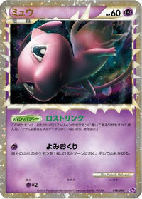 Mew 018/040 - LL Lost Link Holofoil (Japanese)