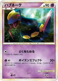 Seviper 019/040 - LL Lost Link  (Japanese)