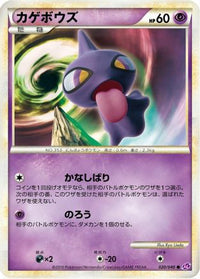 Shuppet 020/040 - LL Lost Link  (Japanese)