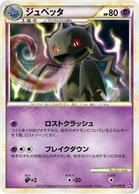 Banette 021/040 - LL Lost Link  (Japanese)
