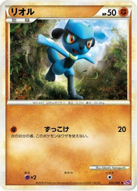 Riolu 025/040 - LL Lost Link  (Japanese)