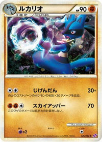 Lucario 026/040 - LL Lost Link Holofoil (Japanese)