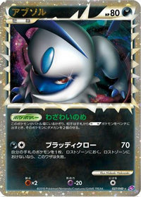 Absol 027/040 - LL Lost Link Holofoil (Japanese)