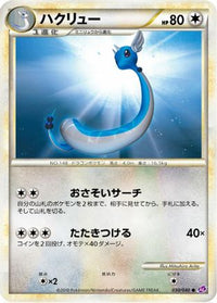 Dragonair 030/040 - LL Lost Link  (Japanese)