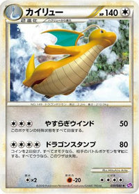 Dragonite 031/040 - LL Lost Link  (Japanese)