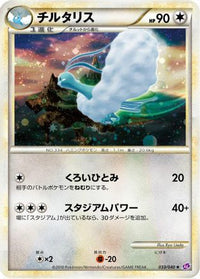 Altaria 033/040 - LL Lost Link Holofoil (Japanese)