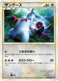 Zangoose 034/040 - LL Lost Link  (Japanese)