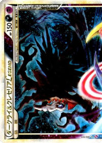 Darkrai & Cresselia Legend 035/040 - LL Lost Link Holofoil (Japanese)