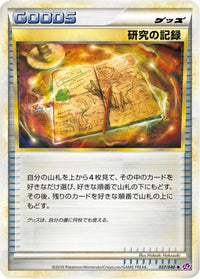 Research Record 037/040 - LL Lost Link  (Japanese)
