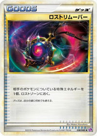 Lost Remover 038/040 - LL Lost Link  (Japanese)