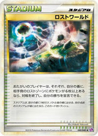Lost World 040/040 - LL Lost Link  (Japanese)