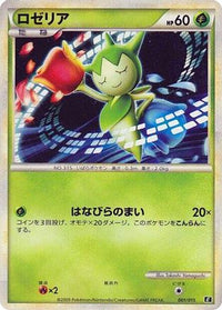 Roselia 001/015 - Leafeon vs Metagross Expert Deck Leafeon  (Japanese)