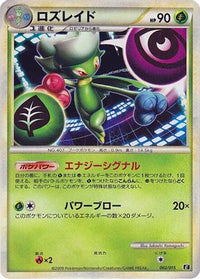 Roserade 002/015 - Leafeon vs Metagross Expert Deck Leafeon  (Japanese)
