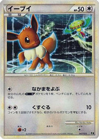 Eevee 007/015 - Leafeon vs Metagross Expert Deck Leafeon  (Japanese)