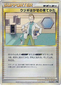 Professor Elm's Training Method 012/015 - Leafeon vs Metagross Expert Deck Leafeon  (Japanese)