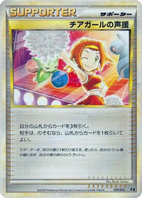 Cheerleader's Cheer 014/015 - Leafeon vs Metagross Expert Deck Leafeon  (Japanese)