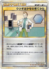 Professor Elm's Training Method 011/014 - Leafeon vs Metagross Expert Deck Metagross  (Japanese)