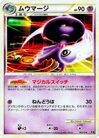 Mismagius 002/014 - Leafeon vs Metagross Expert Deck Metagross  (Japanese)