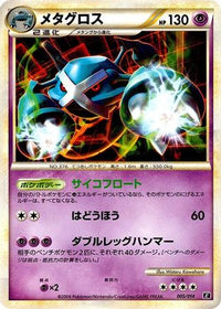 Metagross 005/014 - Leafeon vs Metagross Expert Deck Metagross Holofoil (Japanese)