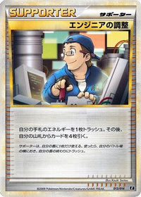 Engineer's Adjustments 013/014 - Leafeon vs Metagross Expert Deck Metagross  (Japanese)